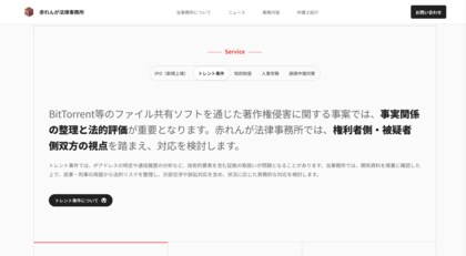 ビットトレントによるAV著作権侵害で新たに刑事告訴が複数件受理