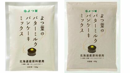 【体長数ミリの虫が】約9万1千個が自主回収 よつ葉乳業のパンケーキミックスに“虫混入” ―東京の直営カフェで調理中に発見 ほか複数の在庫でも確認される…委託製造先の原材料投入口で入り込んだか＜北海道＞