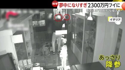 「宝石・金・銀」夢中になりすぎて警察官に気付かず…2300万円フイにした強盗犯、煙突の中に挟まった間抜けな侵入者も