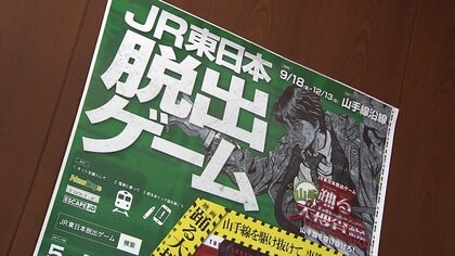 「踊る山手大捜査線」体験　沿線を“捜査”し謎解き