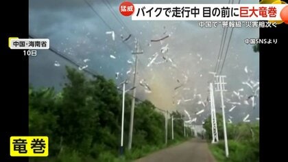 【自然災害】走行中のバイクに迫り来る巨大竜巻…工業団地は「30秒で鉄くずに」　北京では“ひょう”が降りポルシェの窓ガラスに穴　中国