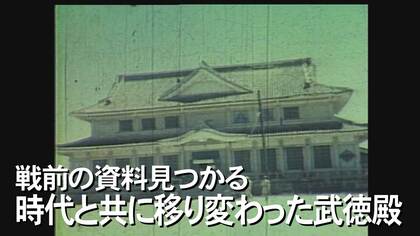 沖縄の激動の時代を見続けた武道の聖地「武徳殿」　“新資料”が見つかる　【沖縄発】