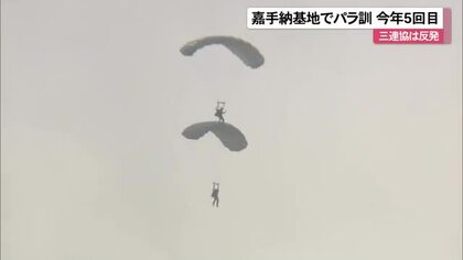 嘉手納基地でパラ訓 今年５回目