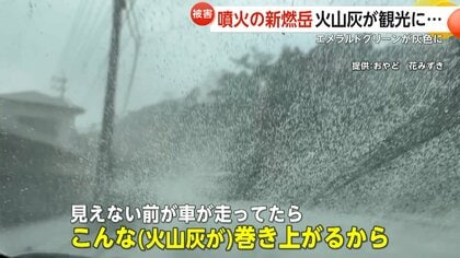 「新燃岳」7年ぶり噴火　麓の町は火山灰で真っ白に　旅館キャンセル続出…エメラルドグリーンの「丸尾滝」も灰色に　鹿児島・霧島市