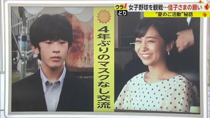 佳子さまが女子高校野球をご観戦、その“願い”とは？　悠仁さまも父・秋篠宮さまの地方公務に初同行、“生き物”に関心示される