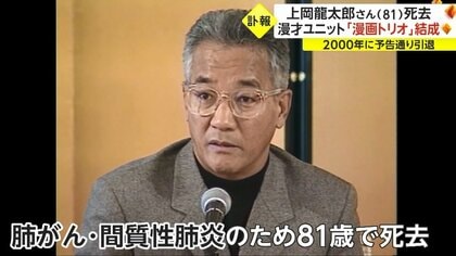 上岡龍太郎さん（81）死去 「妻・ゴルフ・マラソンで老後過ごす