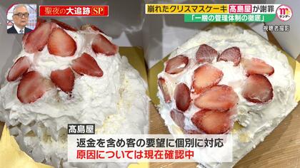 スカスカおせち思い出した」高島屋“グチャグチャ”クリスマスケーキに
