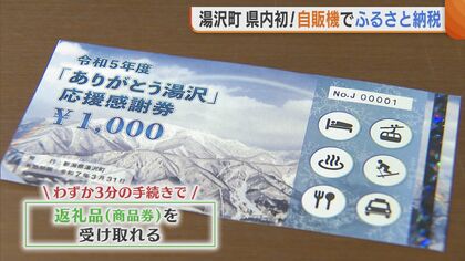 ありがとう湯沢応援感謝券 令和8年3月31日まで有効 18000円分 ありがとう湯沢応援感謝券 令和8年3月31日まで有効 18000円分