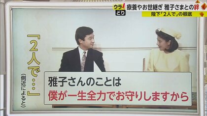 陛下はいつも“2人で”と仰る」あのプロポーズの言葉のように…天皇陛下が