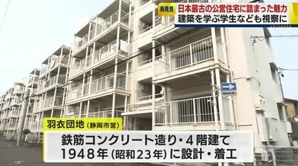 日本住宅公団20年史 今なお現役!77年前に建てられた日本”最古”の公営住宅 貴重な”48