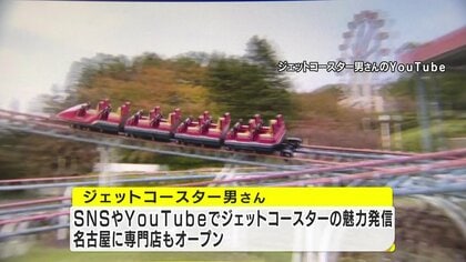 世界の遊園地巡る「ジェットコースター男」 印象に残った石川県の遊園