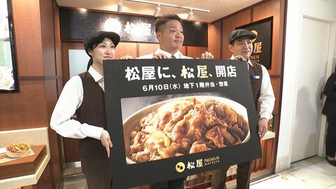「松屋銀座」百貨店に「松屋PREMIUM」“高級路線”牛丼店オープン　新たな客層狙い「神戸牛牛めし」や限定商品も