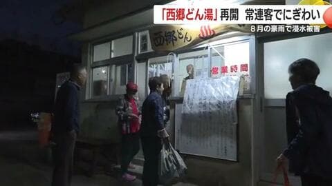 霧島市の温泉施設「西郷どん湯」再開　常連客でにぎわい　8月の豪雨で浸水被害【鹿児島】