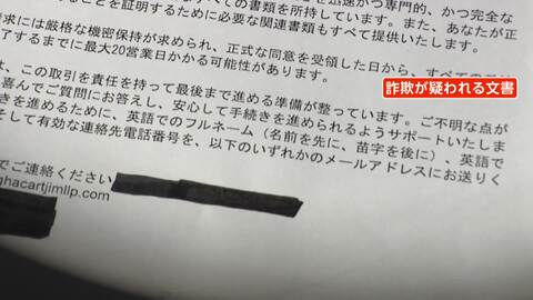 「保険金受け取って」海外から謎の手紙相次ぐ　総額18億円以上　専門家「アメリカで多発する“遺産相続詐欺”が日本に流入」　
