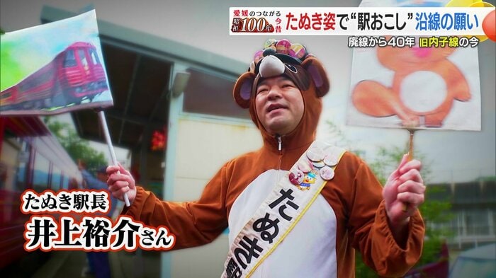 「たぬき駅長」とは、近くで理髪店を営む井上裕介さん