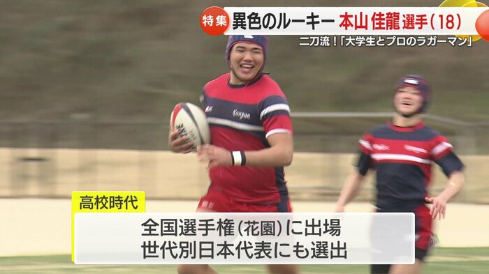 高校時代は花園にも