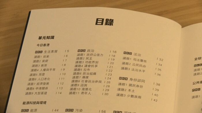 楊子俊さん執筆の通識課参考書より。生徒は社会や政治など幅広い問題を議論し理解を深める。