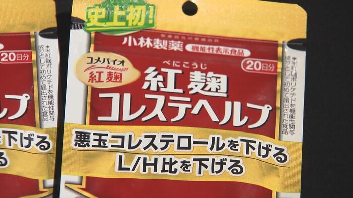 小林製薬が自主回収を呼びかけている「紅麹」のサプリメント