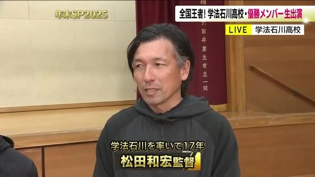 学法石川高校を率いて17年　松田和宏監督