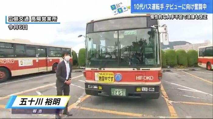 行き先「教習中」のバスをリポートする五十川裕明 記者