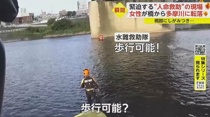 女性の足に異常はなく、歩いて救助することに