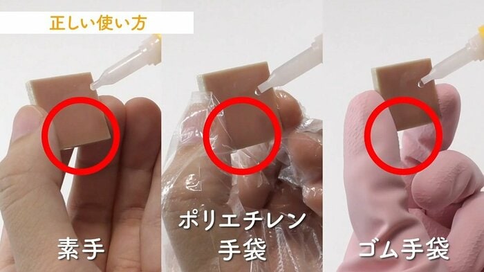 瞬間接着剤を使う場合は軍手は使ってはいけない