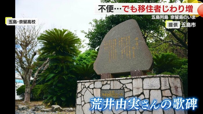 奈留高校に建てられた歌碑
