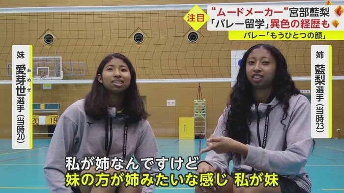 妹・愛芽世選手と一緒だと持ち前の人懐っこさが