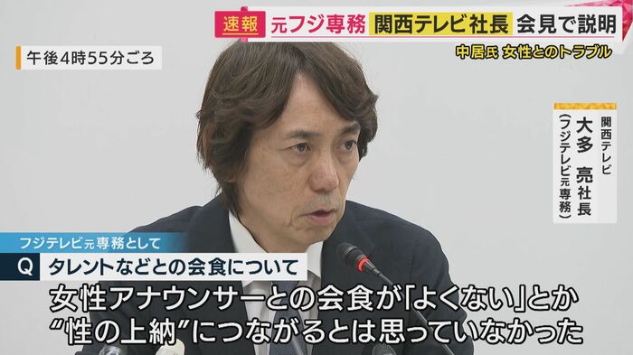 関西テレビ・大多亮社長(フジテレビ元専務)