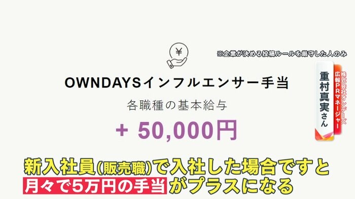 インフルエンサー手当についての公式HP掲載内容