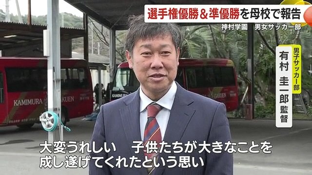 男子サッカー部・有村圭一郎監督