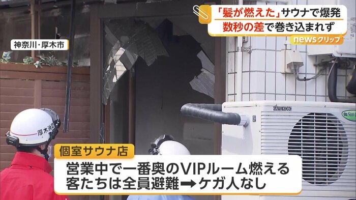 火事が起きたサウナ店