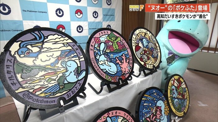 お披露目された7種類の「ポケふた」と「高知だいすきポケモン」のヌオー