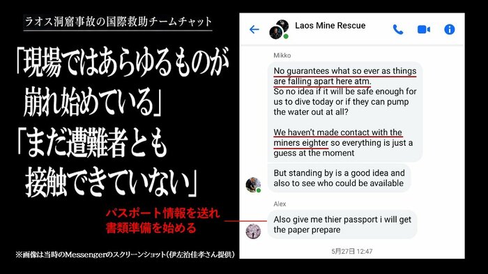 世界各国の洞窟ダイバーが参加した救助チームのチャット（伊左治佳孝さん提供画像をもとに作成）