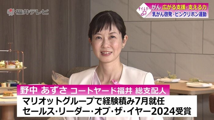 野中あずさ総支配人