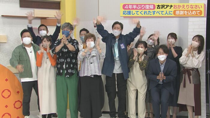 古沢アナの復帰にかけつけた「満点ママ!!」ファミリーの姿