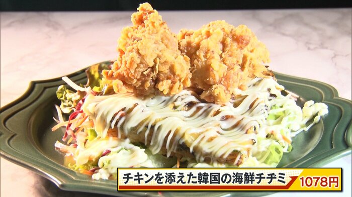 東京・新大久保 韓国料理専門店「ダルビッマル」チキンを添えた韓国の海鮮チヂミ1078円