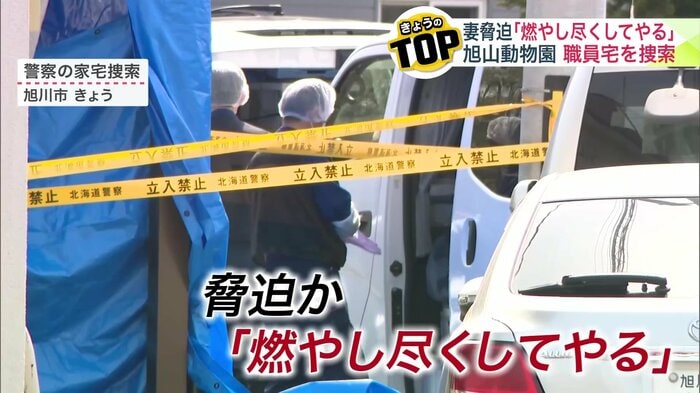 夫が妻を脅迫していたことが判明