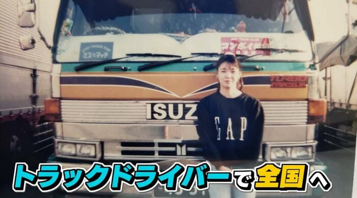 トラックドライバー時代の村井さん