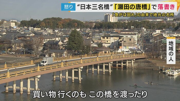 地域の人に愛される「瀬田の唐橋」
