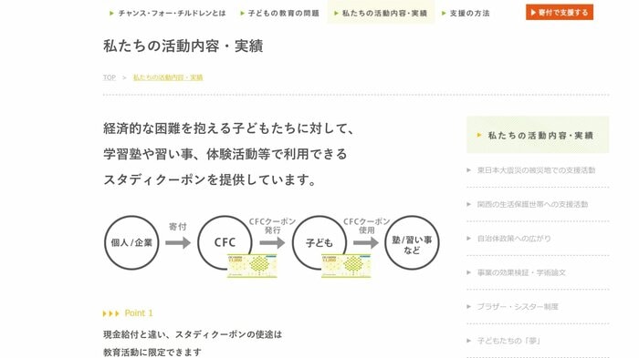 教育格差の解消などを目的としたスタディクーポン