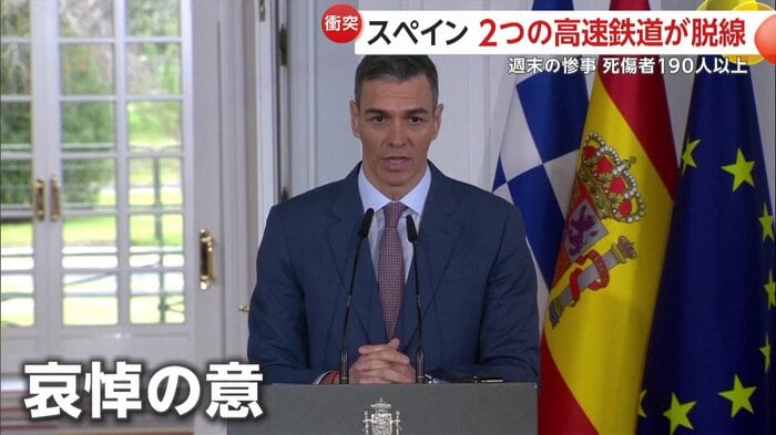 サンチェス首相が哀悼の意を表した