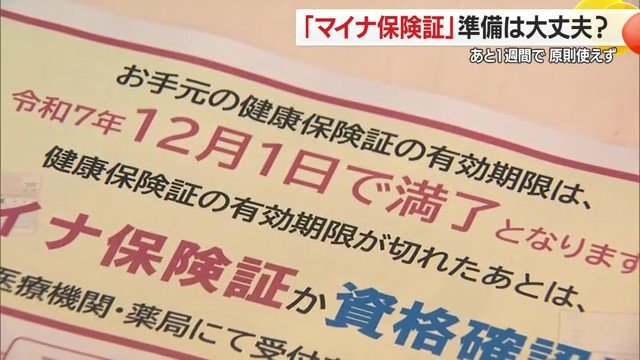 従来の紙・プラスチックの保険証の有効期限は12月1日。それ以降は原則使えなくなる