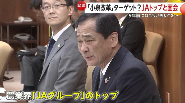 JA全中・山野会長