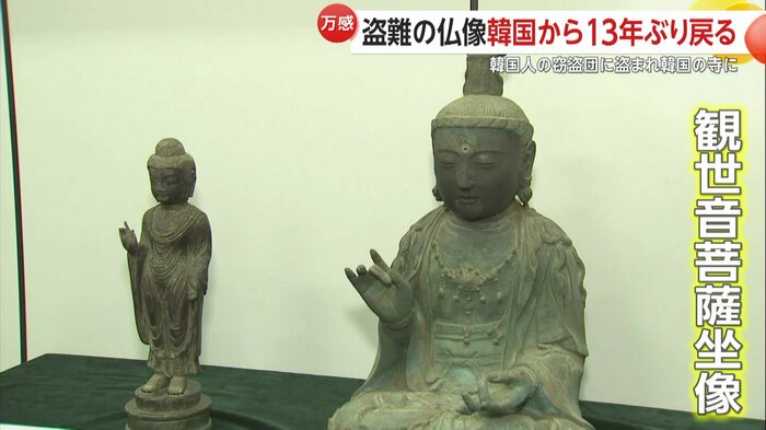 盗まれていた「観世音菩薩坐像」