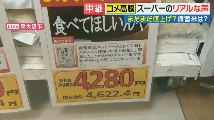 コメの価格高騰が止まらない