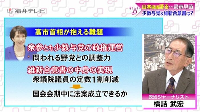 高市政権の課題
