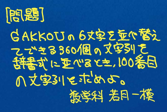 若月一模先生の受験生応援メッセージ(提供:駿台予備学校)