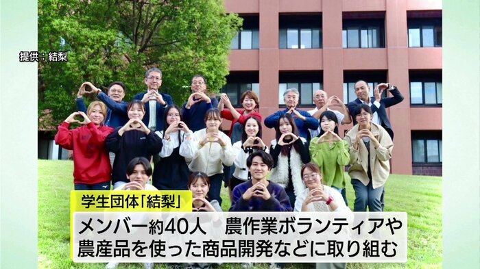 鳥取大学の学生グループ「結梨」