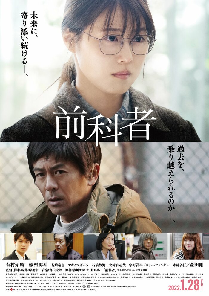 「前科者」全国公開中 配給:日活・WOWOW (C)2021香川まさひと・月島冬二・小学館/映画「前科者」製作委員会